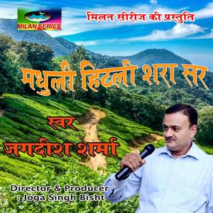 Madhuli Hitali Sara Sar