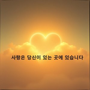 마음의 문을 열어