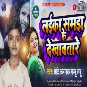 Laika Samajh Ke Dekhawtare