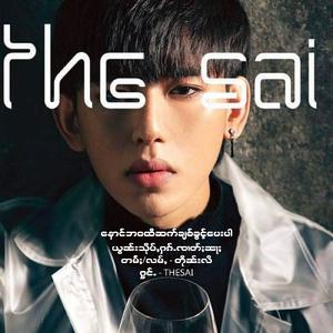 နောင်ဘဝထိဆက်ချစ်ခွင့်ပေးပါ