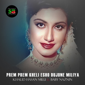 Prem Prem Kheli Esho Dujone Miliya (From "Love Letter")