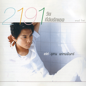 เพื่อเธอ