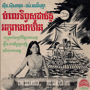 បំពេរទិព្វសូដាច័ន្ទ