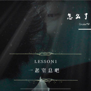 怎么了