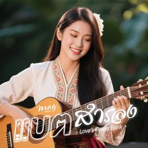 แบตสำรอง