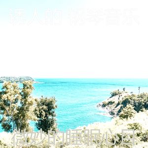 微妙的睡眠心情