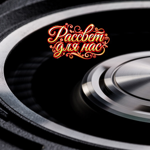 ХОЛОДНЫЙ ПЕРОН