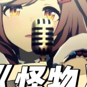 【AI诗歌剧】怪物