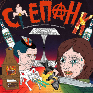 Сука с ножом