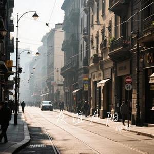 余情未了 (Cover 魏新雨)