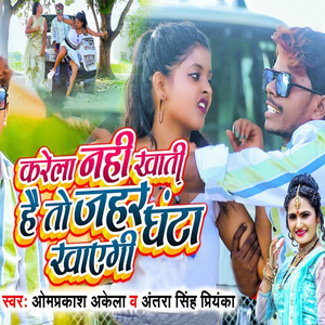 Karela Khati Nhi To Jahar Kya Ghanta Khayegi