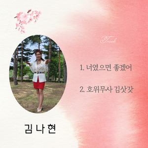 호위무사 김삿갓