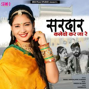 Sardar Kalevo Kar Ja Re