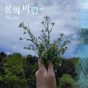 널 만나러 가는 길