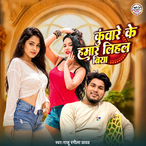 Kuware Ke Hamar Lihal Biya