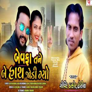 Bewafa Tane Be Hath Jodi Gayo