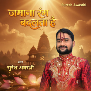 Jamana Rang Badalta Hai