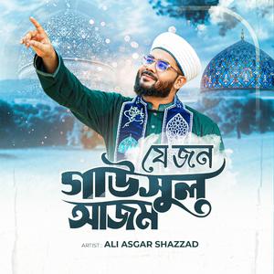 বাগদাদওয়ালা - Baghdadwala, যেজন গাউসুল আজম সে জন। গাউসে পাকের শান