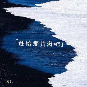 带我走