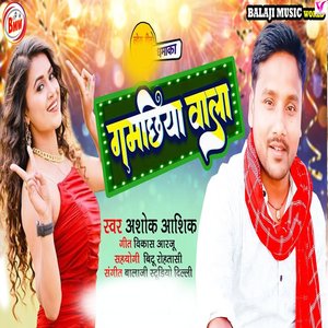 Gamachhiya Wala