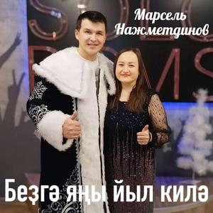 Беҙгә яңы йыл килә 2024