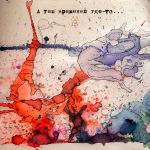 Ей (2023 Remastered)