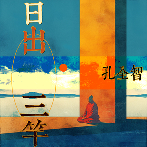 安眠曲快速入睡