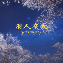 七夜成魔续