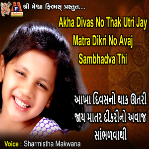 Akha Divas No Thak Utri Jay Matra Dikri No Avaj Sambhadva Thi