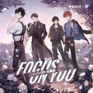 Focus on you（cover：LASER)