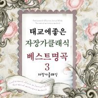 브람스 - 7개의 환상곡 5번 마단조 작품번호 116 - 간주곡