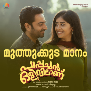 Muthukkuda Maanam (From "Pappachan Olivilanu")