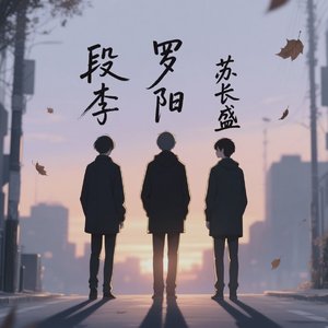 这人间有风有雨 幸好我也有你