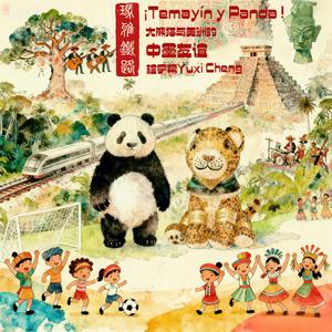 ¡Temayín y Panda!（玛雅铁路）