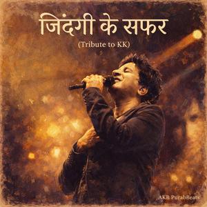 जिंदगी के सफर (Maithili Acoustic Version)