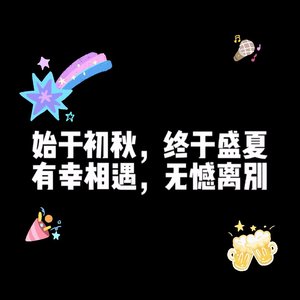 急景流年(Prod by Lv9)