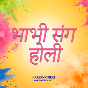 Bhabhi Sang Holi