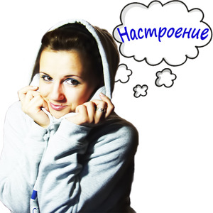 Настроение