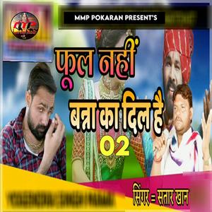 Phool Nahi Banna Ka Dil Hai 02