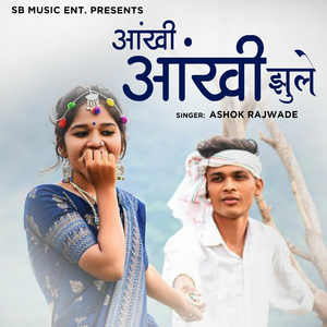 Aakhi Aakhi Jhule