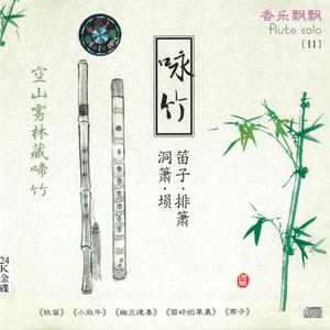 姑苏行（笛子）