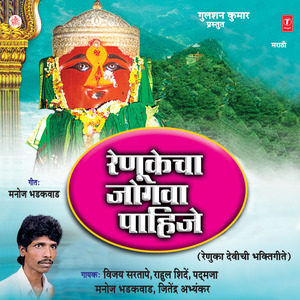 Mata Renuka Aali Ghari