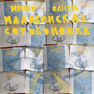 Сомнус мэйби