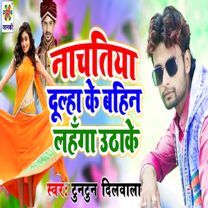 Nachtiya Dulha Ke Bahin Lahanga Uthake
