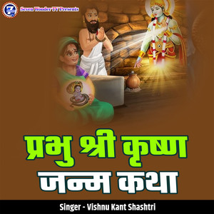 Prabhu Shri Krishn Janm Katha