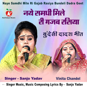 Naye Samdhi Mile Ri Gajab Rasiya Bundeli Dadra Geet