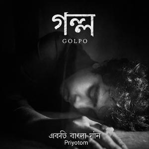 Golpo গল্প