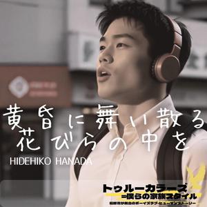 黄昏に舞い散る花びらの中を