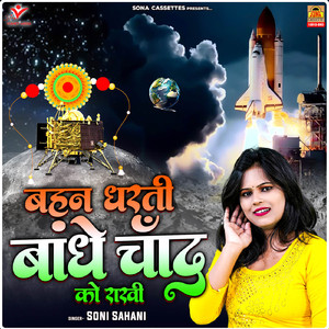 Bahan Dharti Bandhe Chand Ko Rakhi
