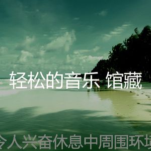 一尘不染睡眠印象数